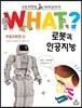 로봇과 인공지능