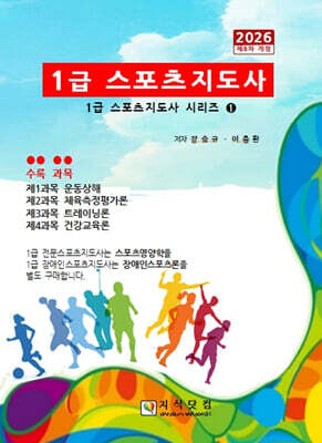 2026 1급 스포츠지도사