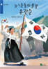 3.1운동의 불꽃 유관순