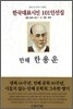 만해 한용운