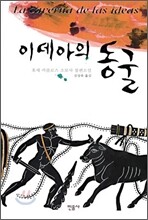이데아의 동굴
