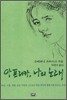 아프리카, 나의 노래