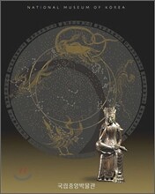 국립중앙박물관도록 (일반형)
