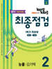 100발100중 기출문제집 최종점검 1학기 전과정 중2 영어 능률 김기택 (2026년)