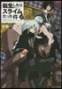 轉生したらスライムだった件(5)