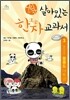 어린이 살아있는 한자 교과서 3