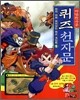 (마법천자문) 퀴즈 천자문 1