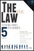 The law 더 로