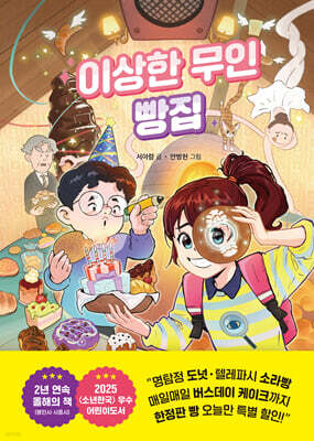 이상한 무인 빵집