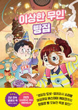 이상한 무인 빵집