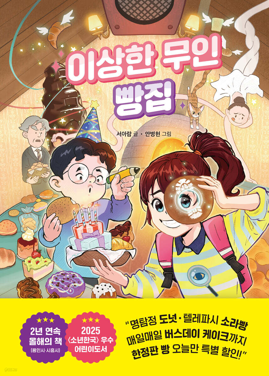 이상한 무인 빵집