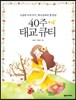 40주 태교 큐티