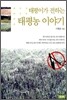 태평이가 전하는 태평농 이야기
