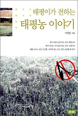 태평이가 전하는 태평농 이야기