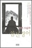 무이스님의 참선경어