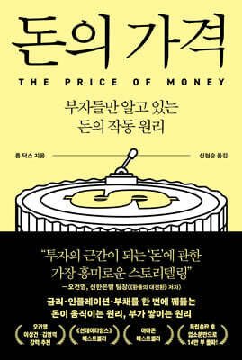 돈의 가격