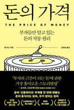 돈의 가격