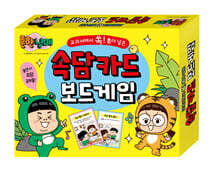 흔한남매 교과서에서 쏙! 뽑은 속담 카드 보드게임