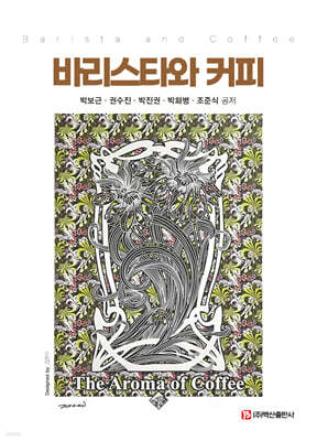 바리스타와 커피