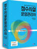 정수시설운영관리사