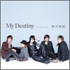 동방신기 (東方神起) - My Destiny