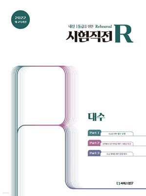 시험직전R 대수 (2026년)