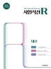 시험직전R 대수 (2026년)