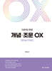 이은영 헌법 개념ㆍ조문 OX 파이널 키워드