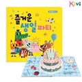 [예스24배송]생일팝업북 7-1 생일책 어린이집 유치원