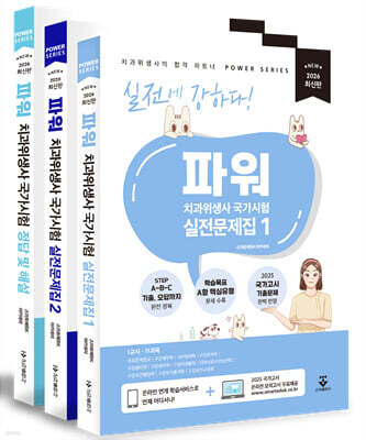 2026 파워 치과위생사 국가시험 실전문제집