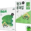 미래엔 고등학교 문학 자습서+평가문제집 세트 (전2권) 방민호 22개정