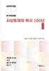 치안유지법, 국가보안법 사상통제의 역사 100년