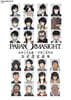 パラノマサイト FILE23 本所七不思議/FILE38 伊勢人魚物語 公式設定読本