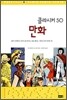 만화