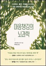 마음챙김의 뇌과학