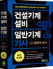 건설기계설비 일반기계 기사 [통합] 필답형 실기