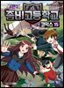 좀비고등학교 코믹스 시즌2 15