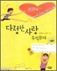 다정한 사랑 주식회사
