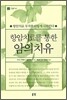항암치료를 통한 암의 치유