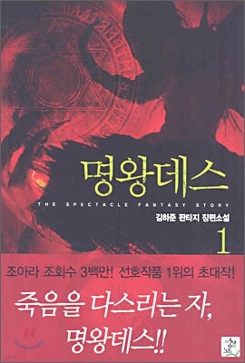 명왕데스 1