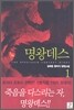 명왕데스 1