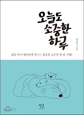 오늘도 소중한 하루