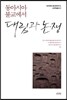 대립과 논쟁