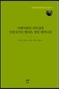 미래사회의 리더십과 선진국가의 엘리트 생성 메커니즘