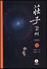 장자 강의 (상)