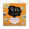 쿡앤쿡 : 달걀로 만드는 반찬&요리