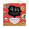 쿡앤쿡 : 오징어로 만드는 반찬&요리