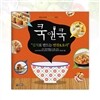 쿡앤쿡 : 김치로 만드는 반찬&요리