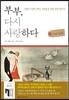부부, 다시 사랑하다