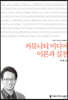 커뮤니티 미디어 이론과 실천